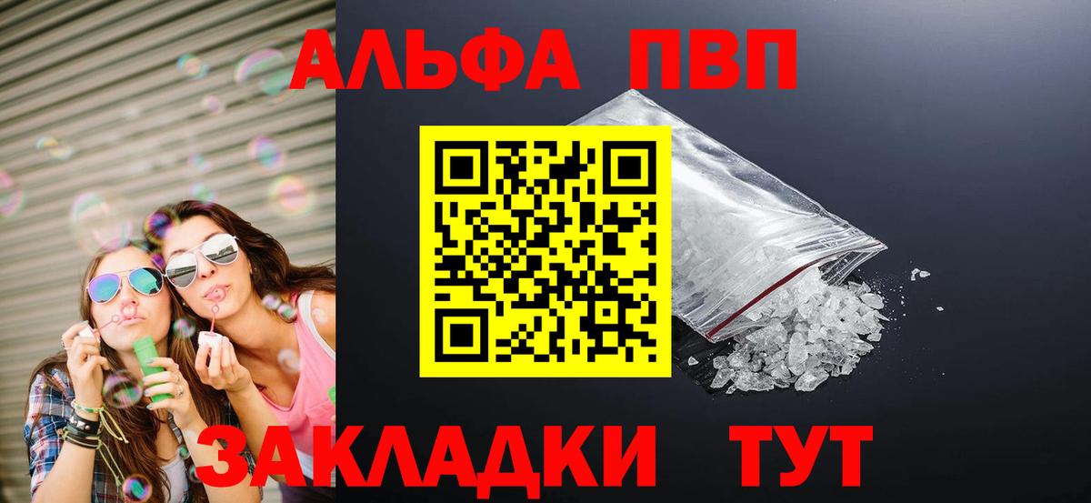 Alpha PVP СК КРИС  Вход с VPN  Чебоксары  A-PVP Crystall 