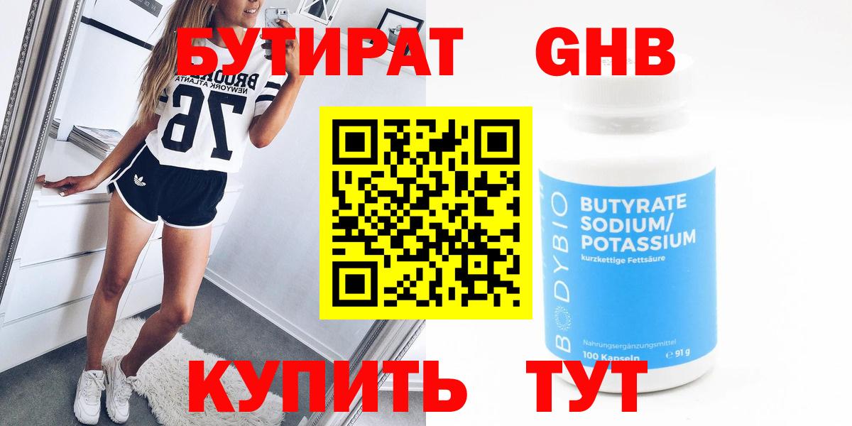 Чебоксары  Бутират  Вход с VPN  Бутират бутик 