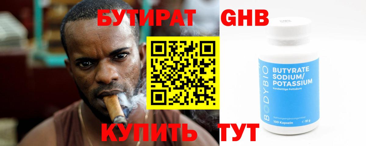 БУТИРАТ BDO 33% Чебоксары