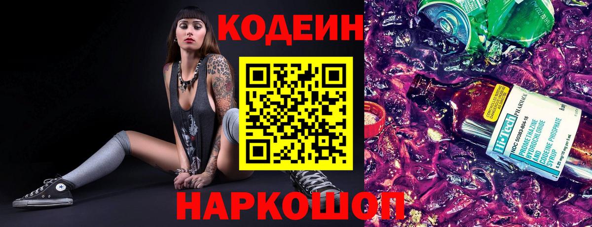 Кодеин Purple Drank  Кодеин Purple Drank  Чебоксары  Вход с VPN 