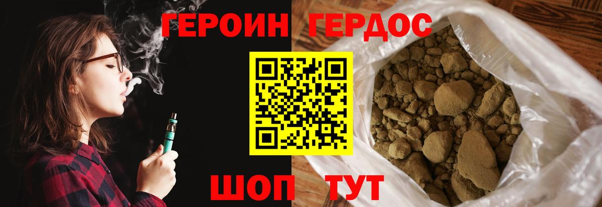 Героин Heroin Чебоксары