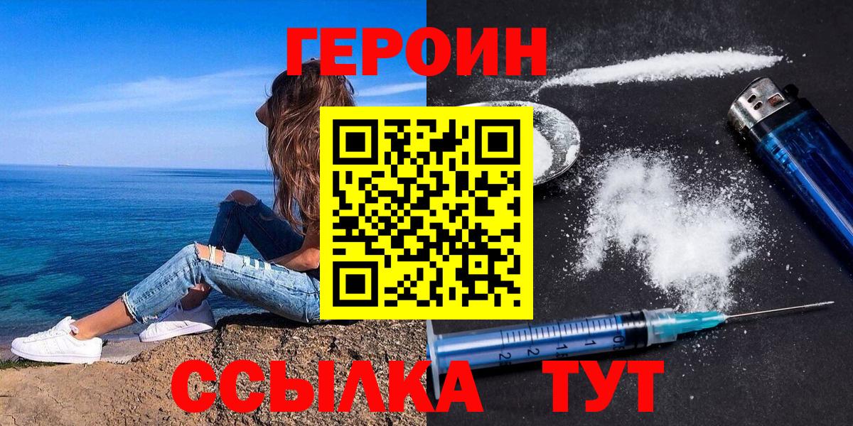 ГЕРОИН хмурый  Вход с VPN  Чебоксары 