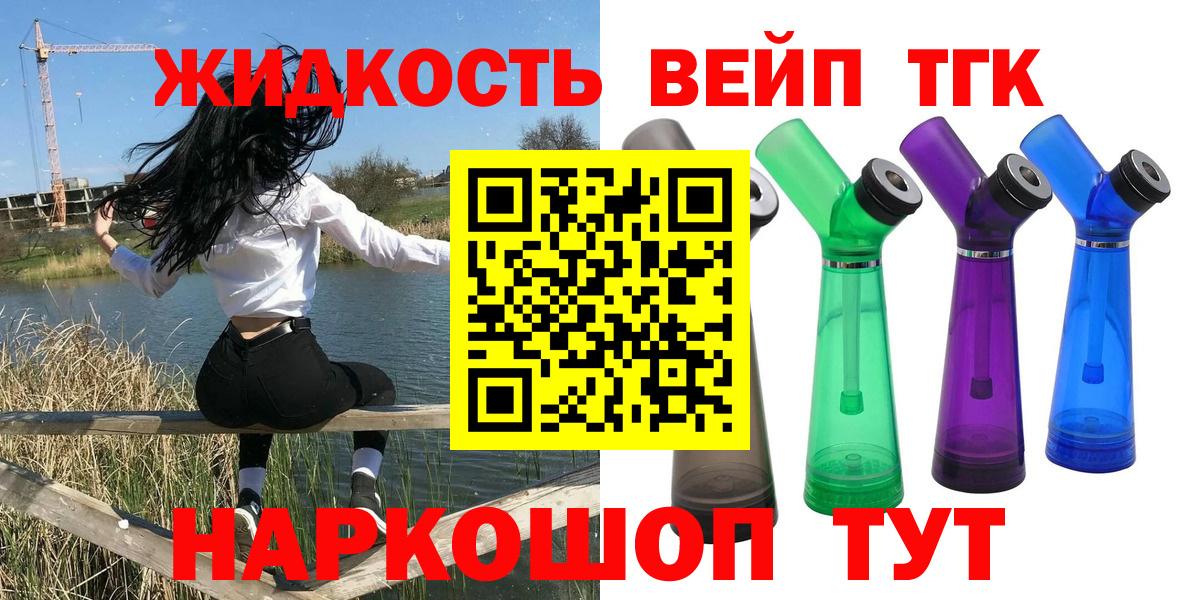 Чебоксары  ТГК вейп  Вход с VPN  ТГК концентрат 